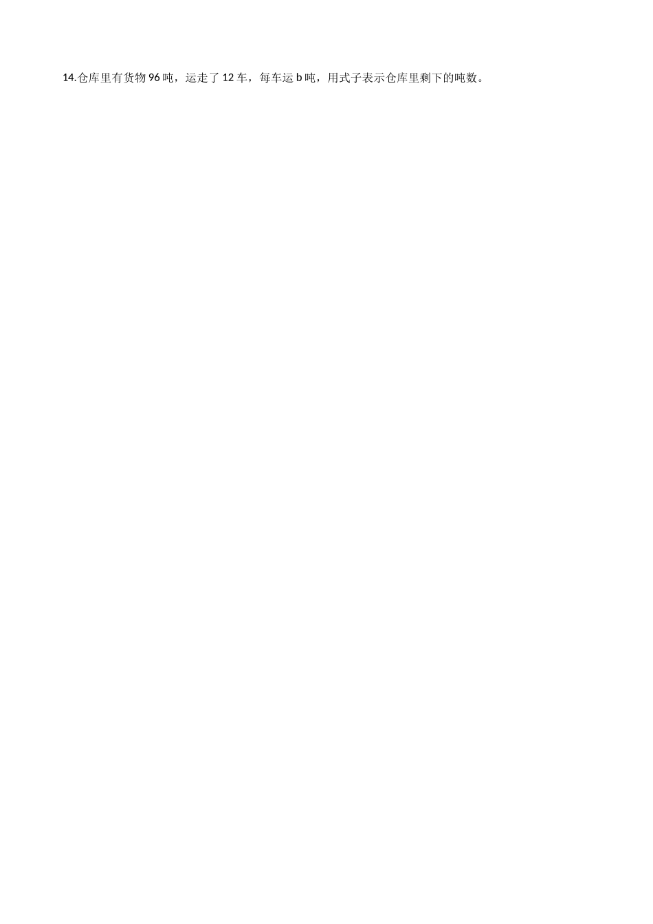 4.1用字母表示数 沪教版（含解析）.docx_第3页