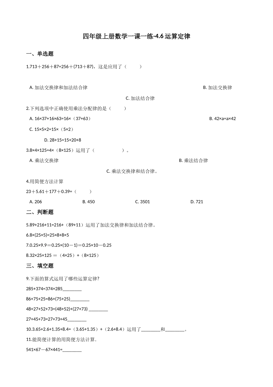 4.6运算定律 沪教版（含答案）.docx_第1页
