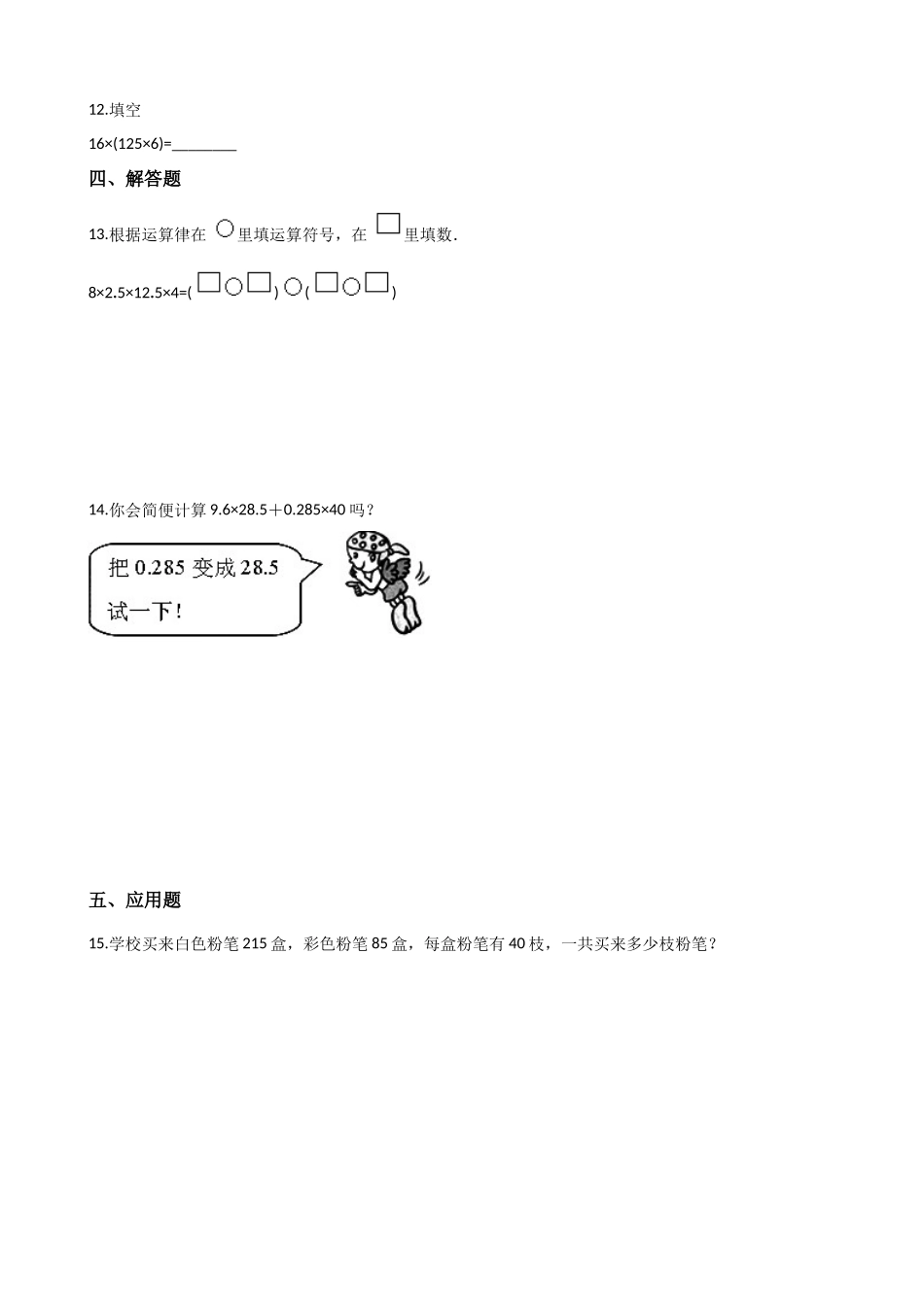 4.6运算定律 沪教版（含答案）.docx_第2页
