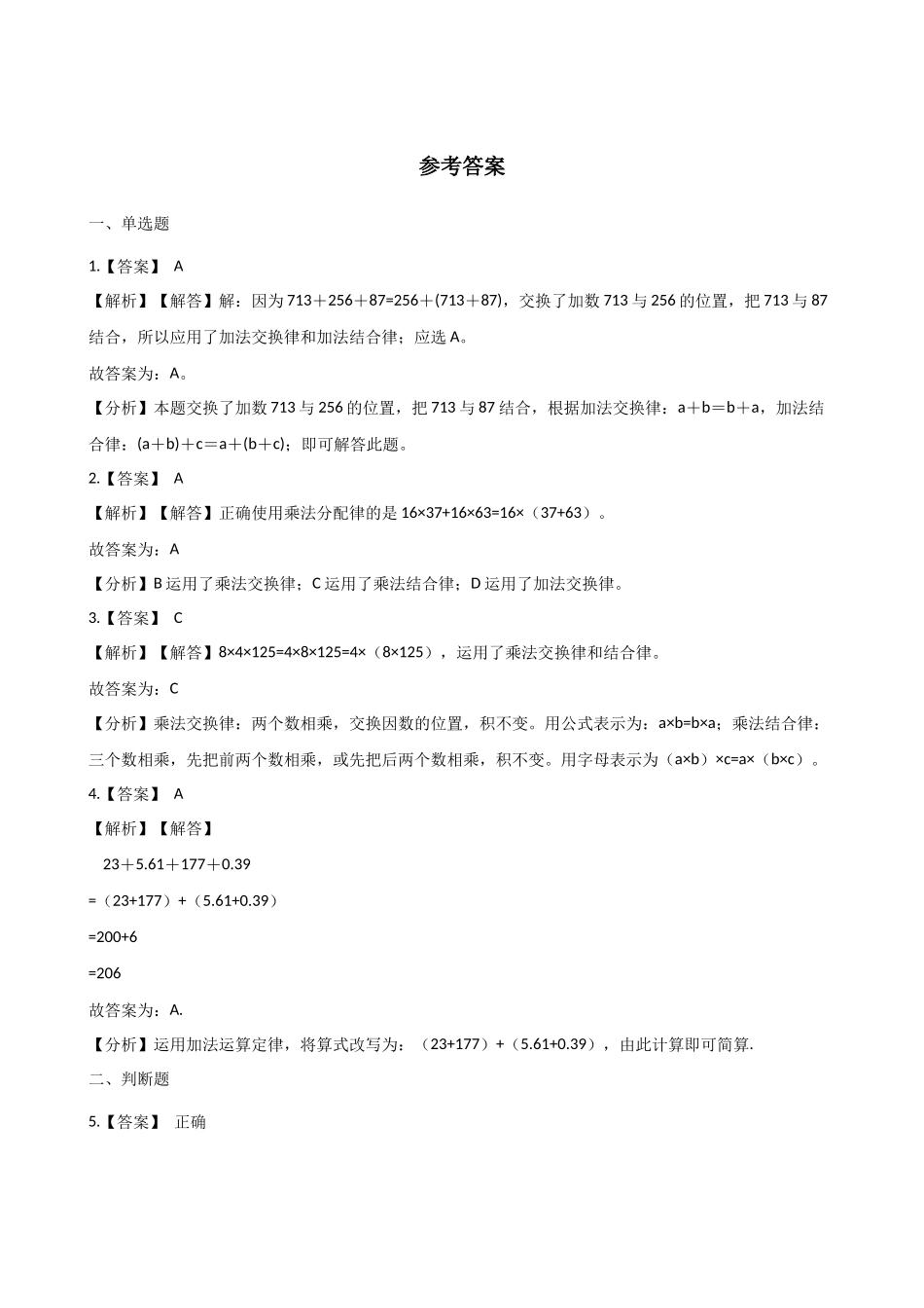 4.6运算定律 沪教版（含答案）.docx_第3页