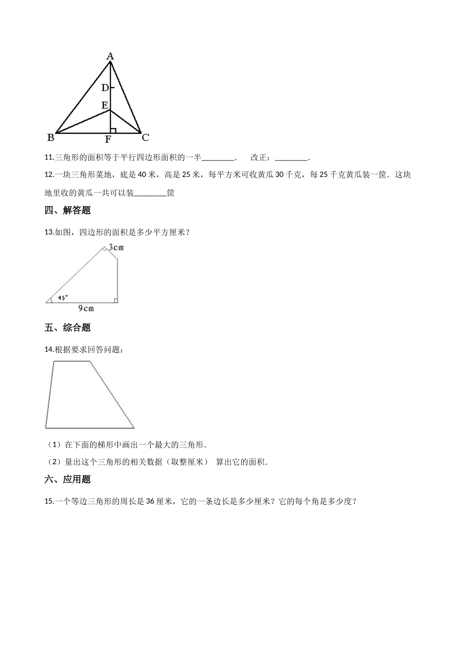 5.3三角形的面积 沪教版（含解析）.docx_第2页