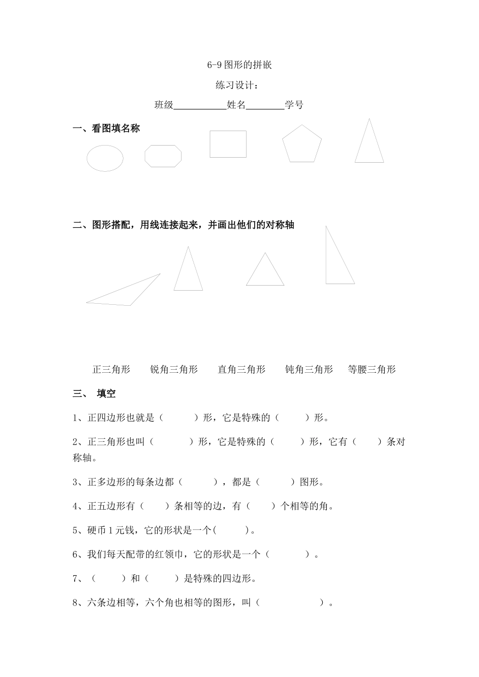 6.3图形的拼嵌沪教版（无答案）.docx_第1页