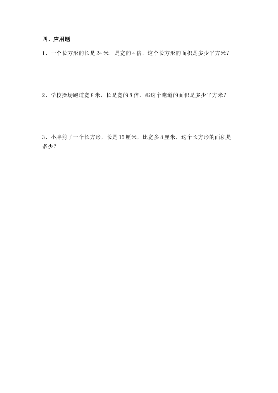 6.3图形的拼嵌沪教版（无答案）.docx_第2页