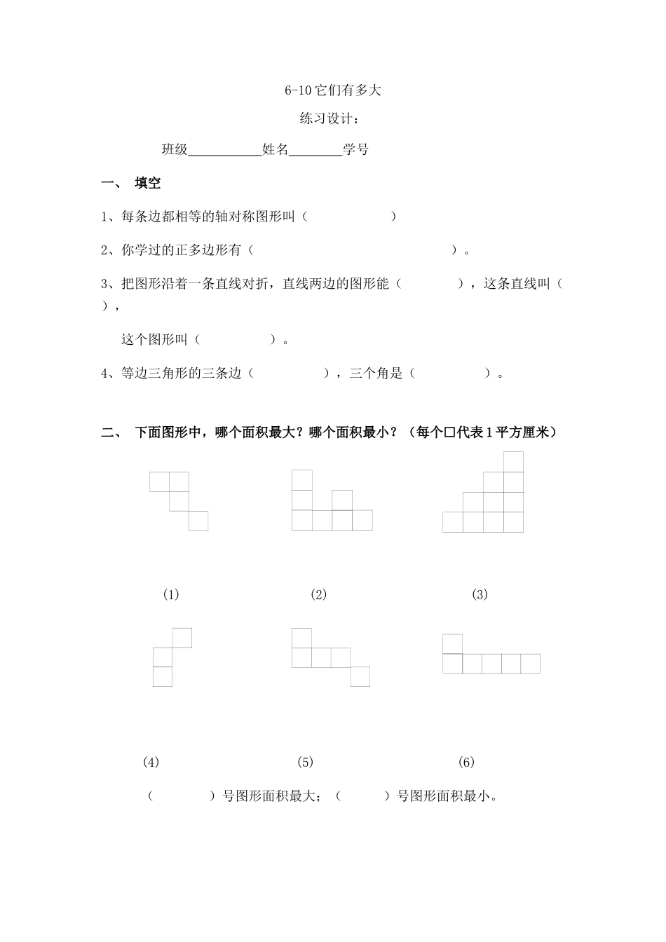6.3图形的拼嵌沪教版（无答案）.docx_第3页