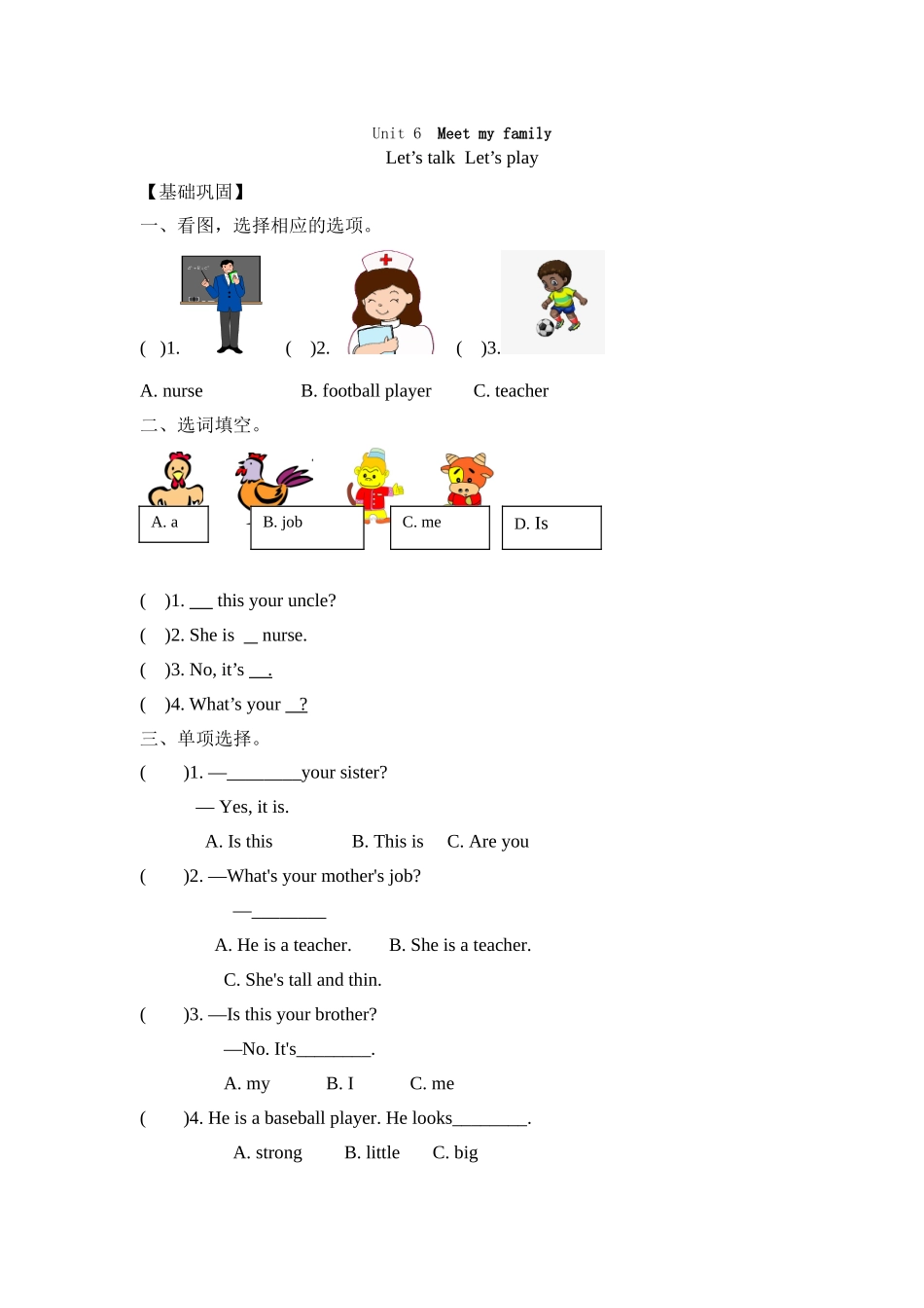 【分层训练】四年级上册英语课时练习-Unit 6 Meet my family 第四课时人教PEP（含答案）.doc_第1页