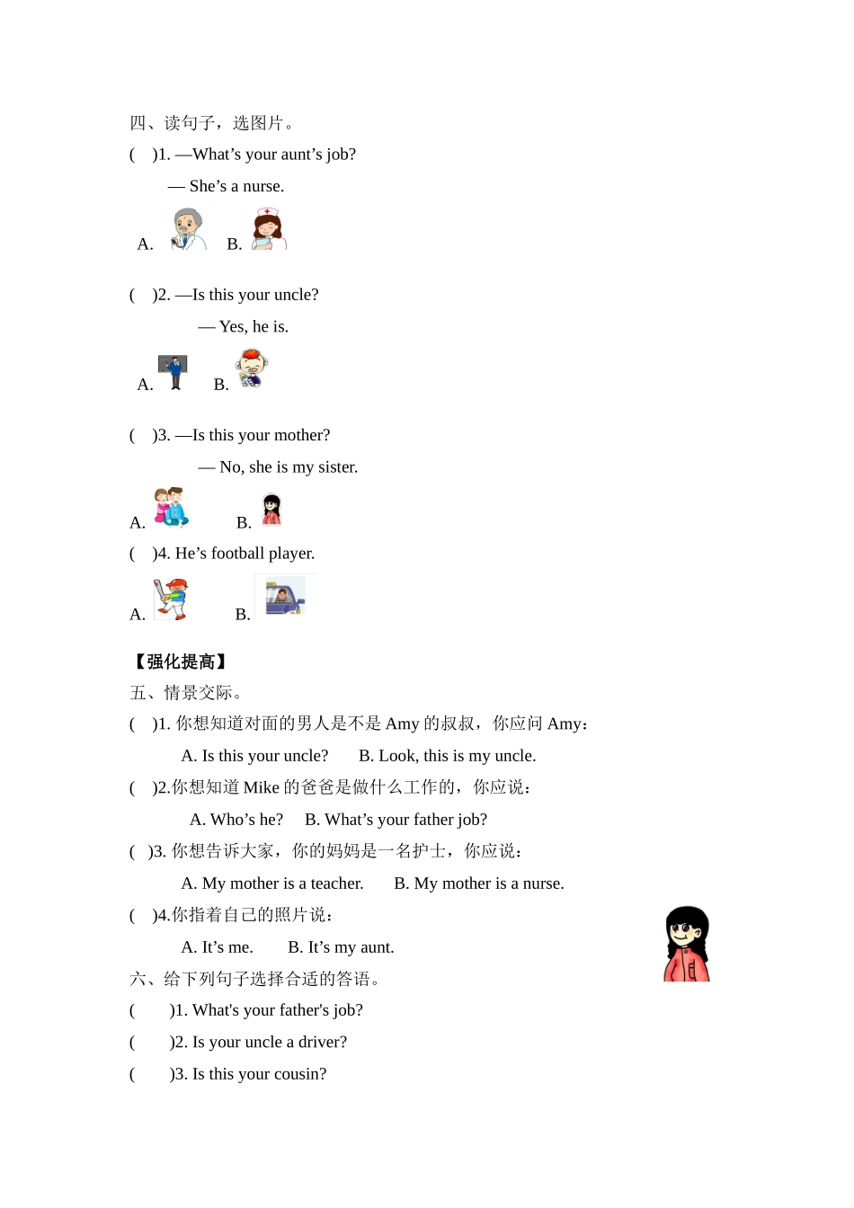 【分层训练】四年级上册英语课时练习-Unit 6 Meet my family 第四课时人教PEP（含答案）.doc_第2页