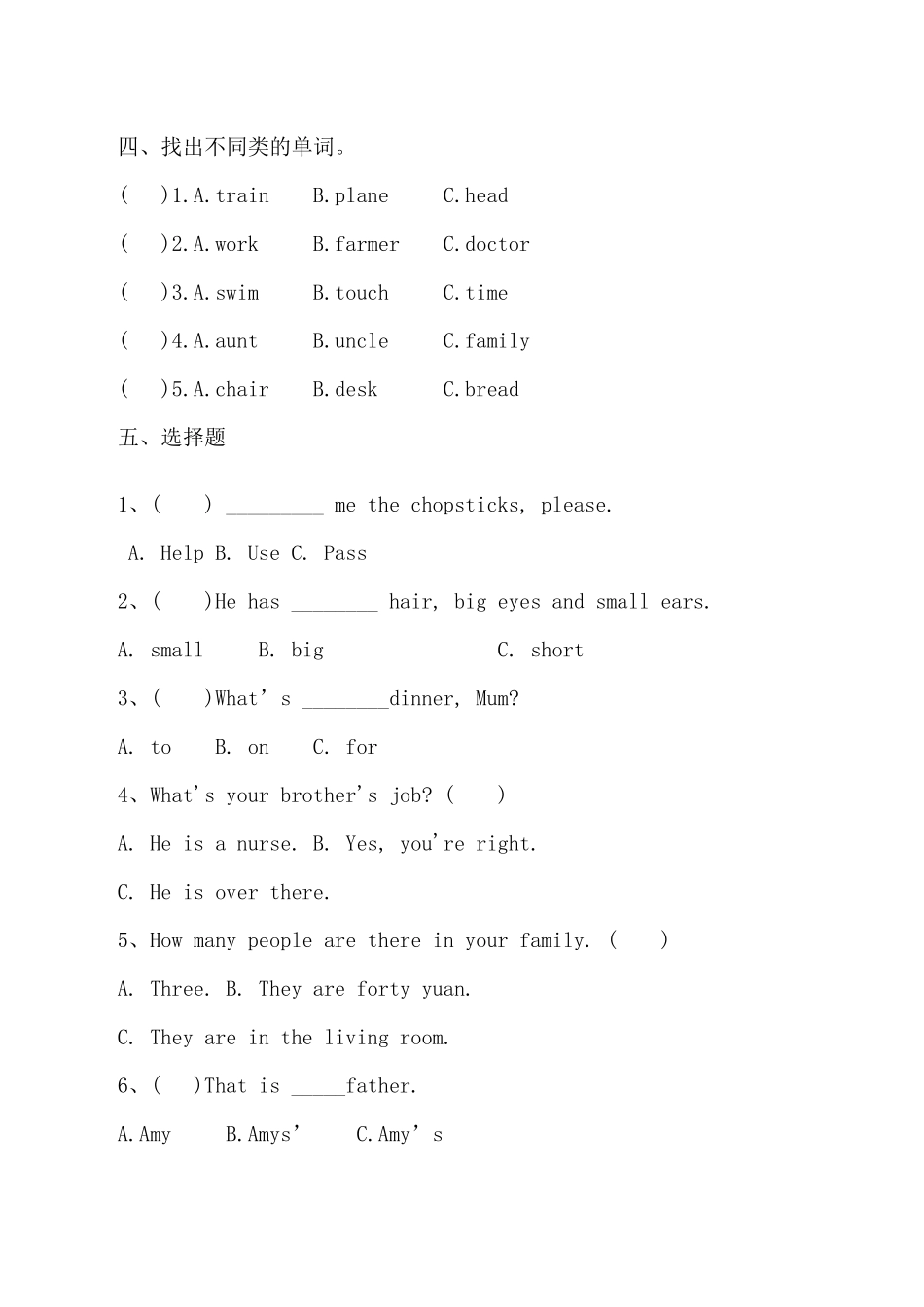 【满分冲刺】人教版PEP 四年上册英语期末满分冲刺测试B卷（含答案）.docx_第2页