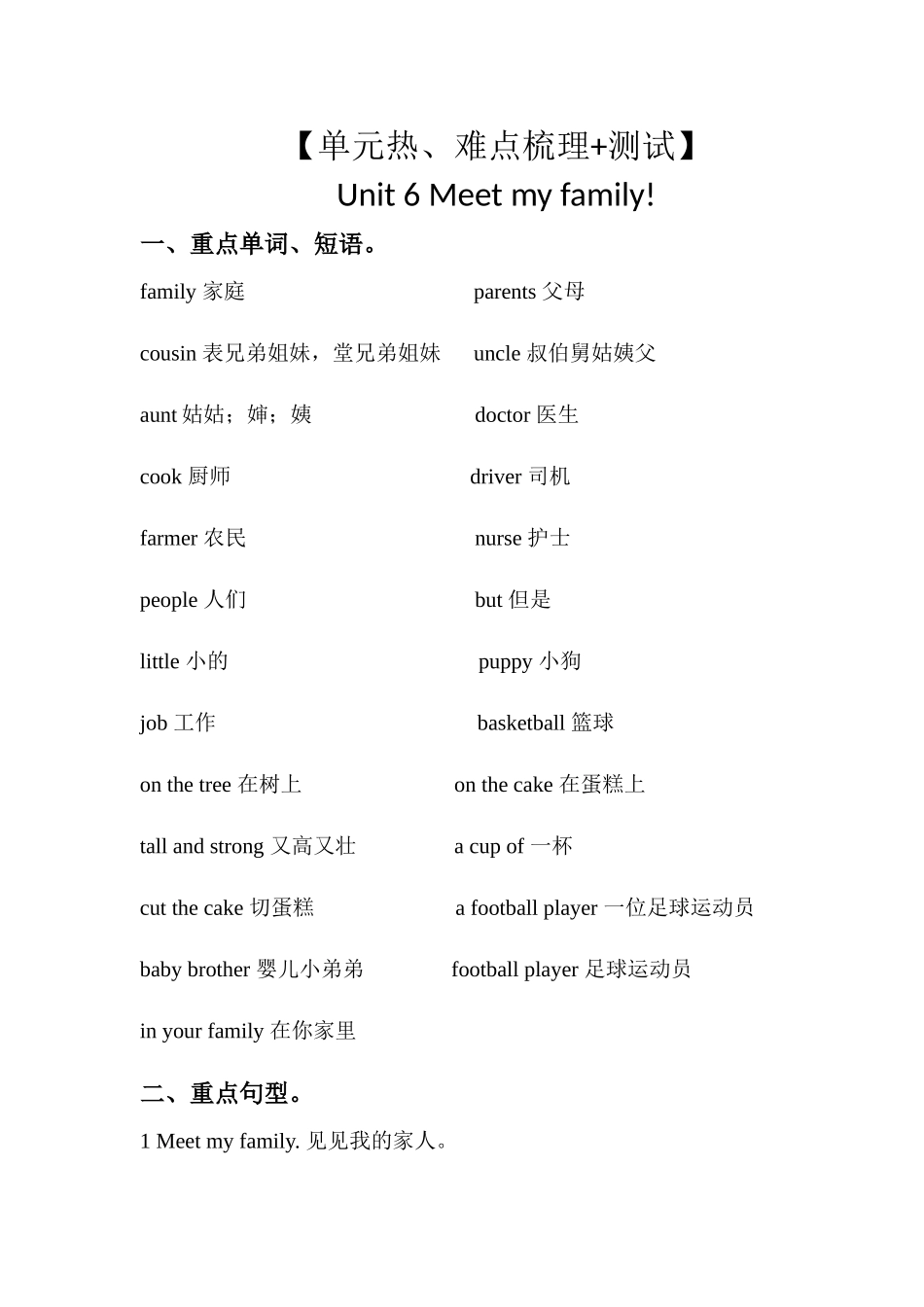 【单元热点难点】 四年级英语上册 Unit 6 Meet my family 人教PEP （含答案）.docx_第1页