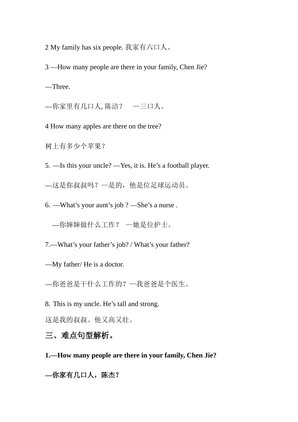 【单元热点难点】 四年级英语上册 Unit 6 Meet my family 人教PEP （含答案）.docx_第2页