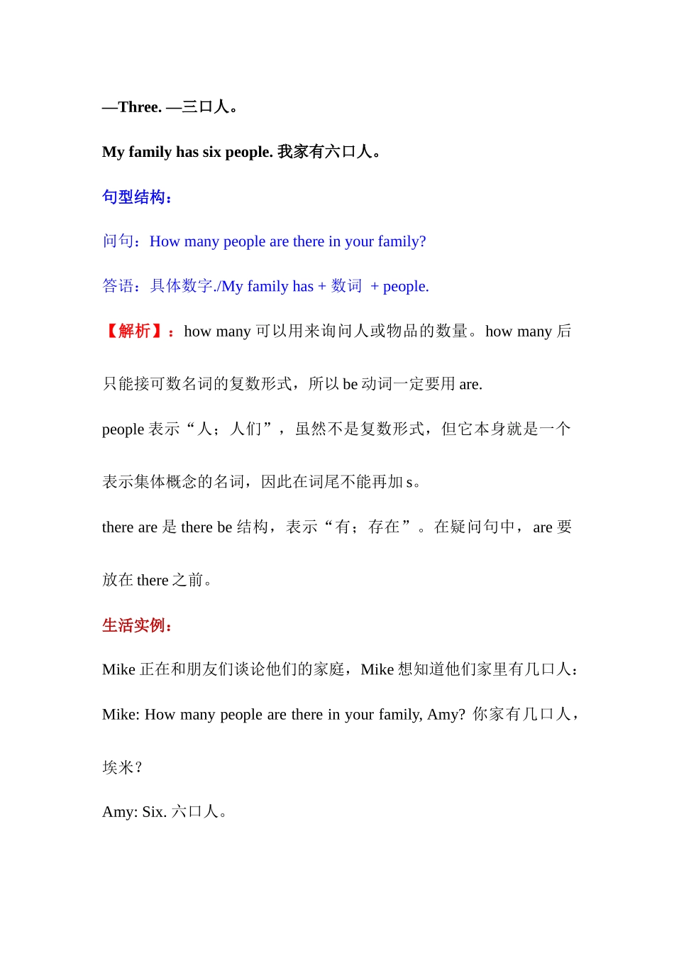 【单元热点难点】 四年级英语上册 Unit 6 Meet my family 人教PEP （含答案）.docx_第3页
