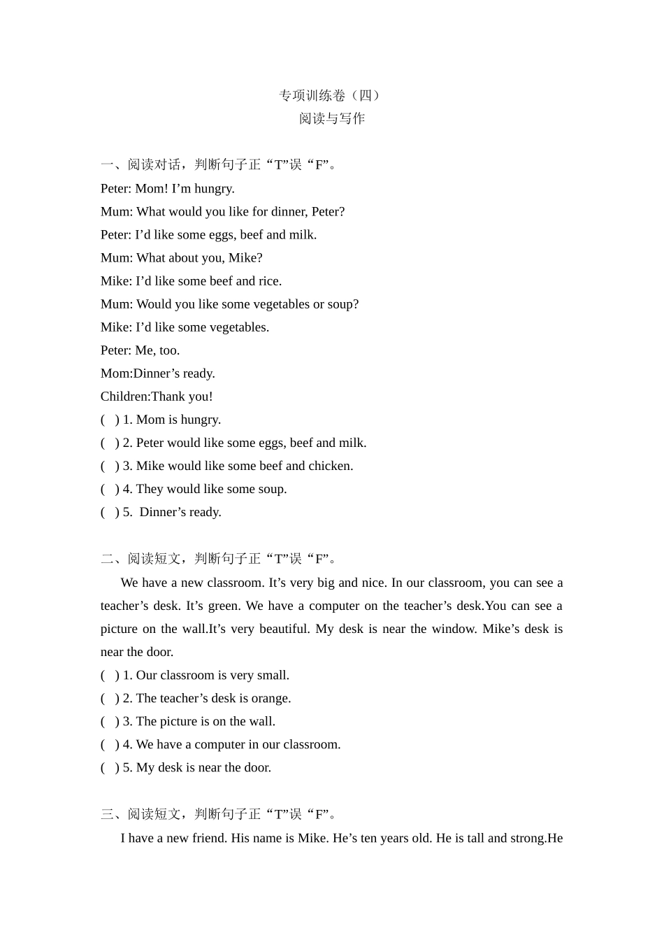 【期末专项】四年级上册英语专项卷四： 阅读与写作 人教PEP版（含参考答案）.docx_第1页