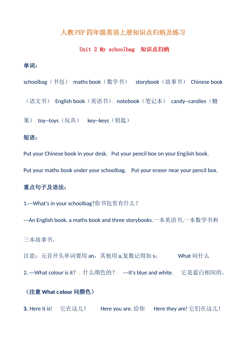 【提分讲义】四年级英语上册单元知识归纳+重难易错训练-Unit 2 My schoolbag 人教PEP（含答案）.docx_第1页