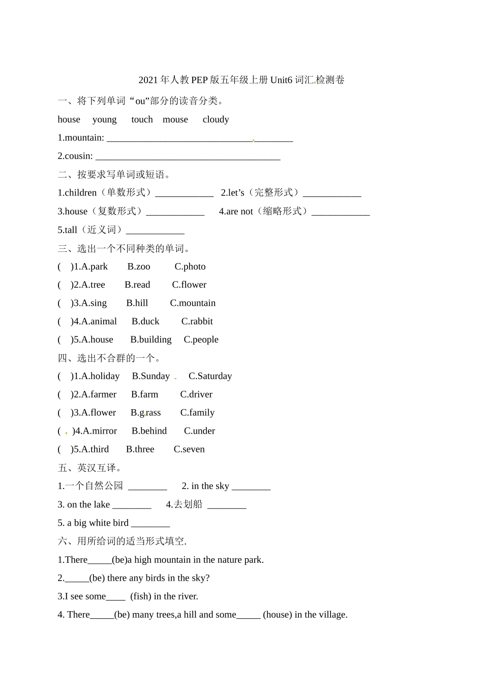 【单元专项】人教PEP版五年上册英语Unit6In a nature park 词汇检测卷（含答案）.docx_第1页