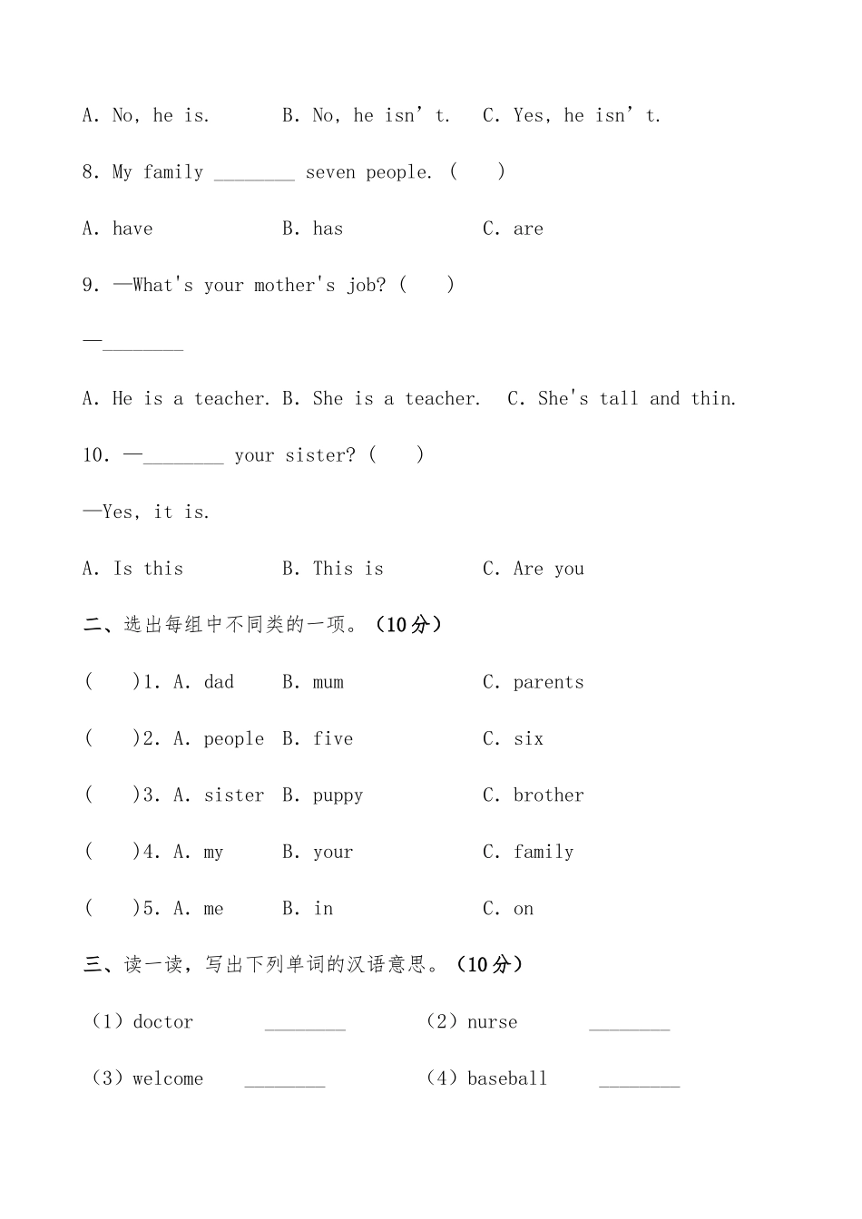 【提分训练】四年级英语上册单元测试-Unit 6Meetmyfamily 人教PEP（含答案）.docx_第2页