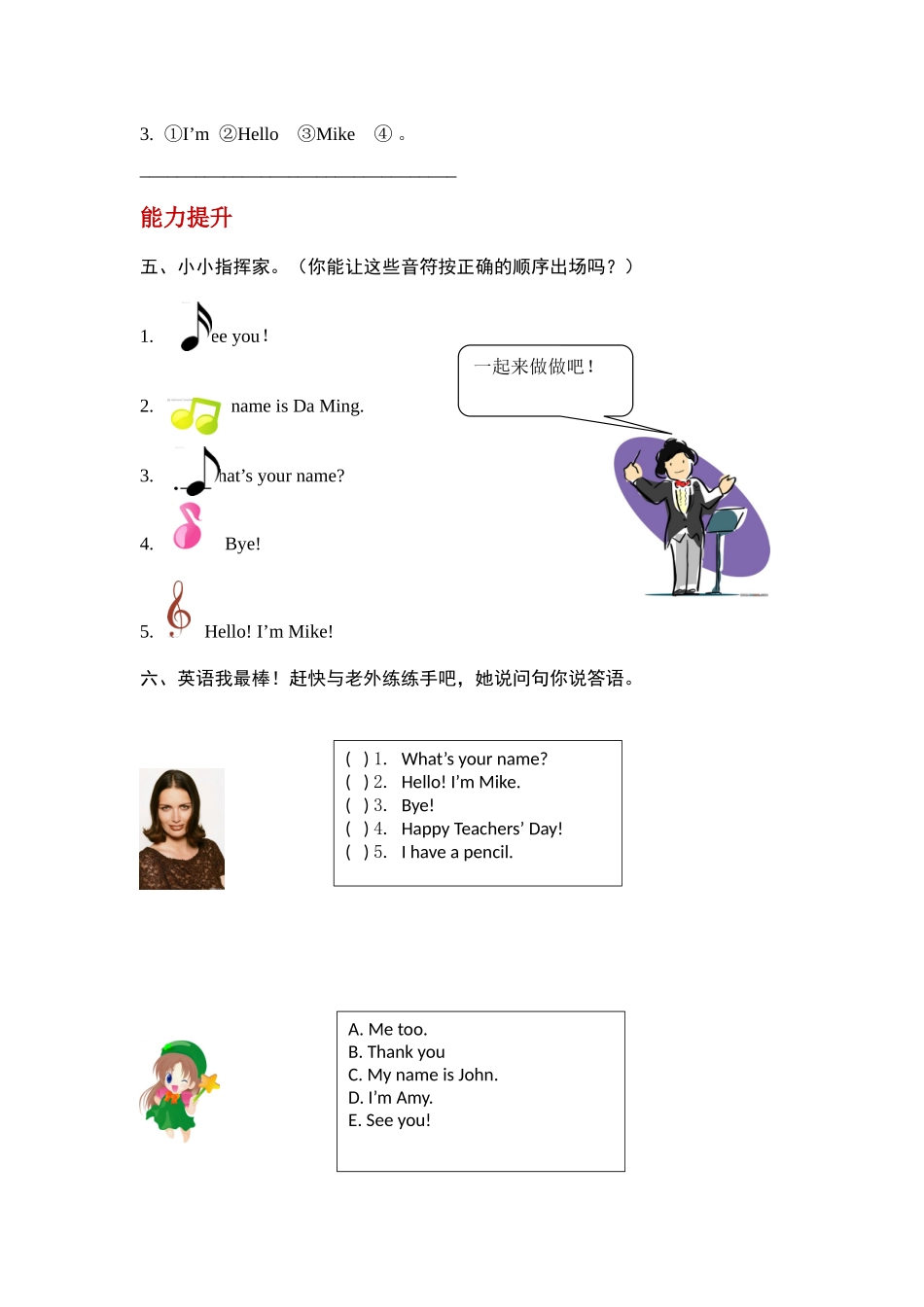 【分层训练】三年级上册英语课时练习-Unit 1 Hello 第四课时人教PEP(含答案).docx_第2页