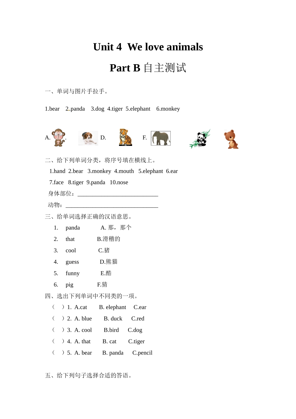 【分层训练】三年级上册英语课时练习-Unit 4 We love animals Part B 人教PEP(含答案).docx_第1页