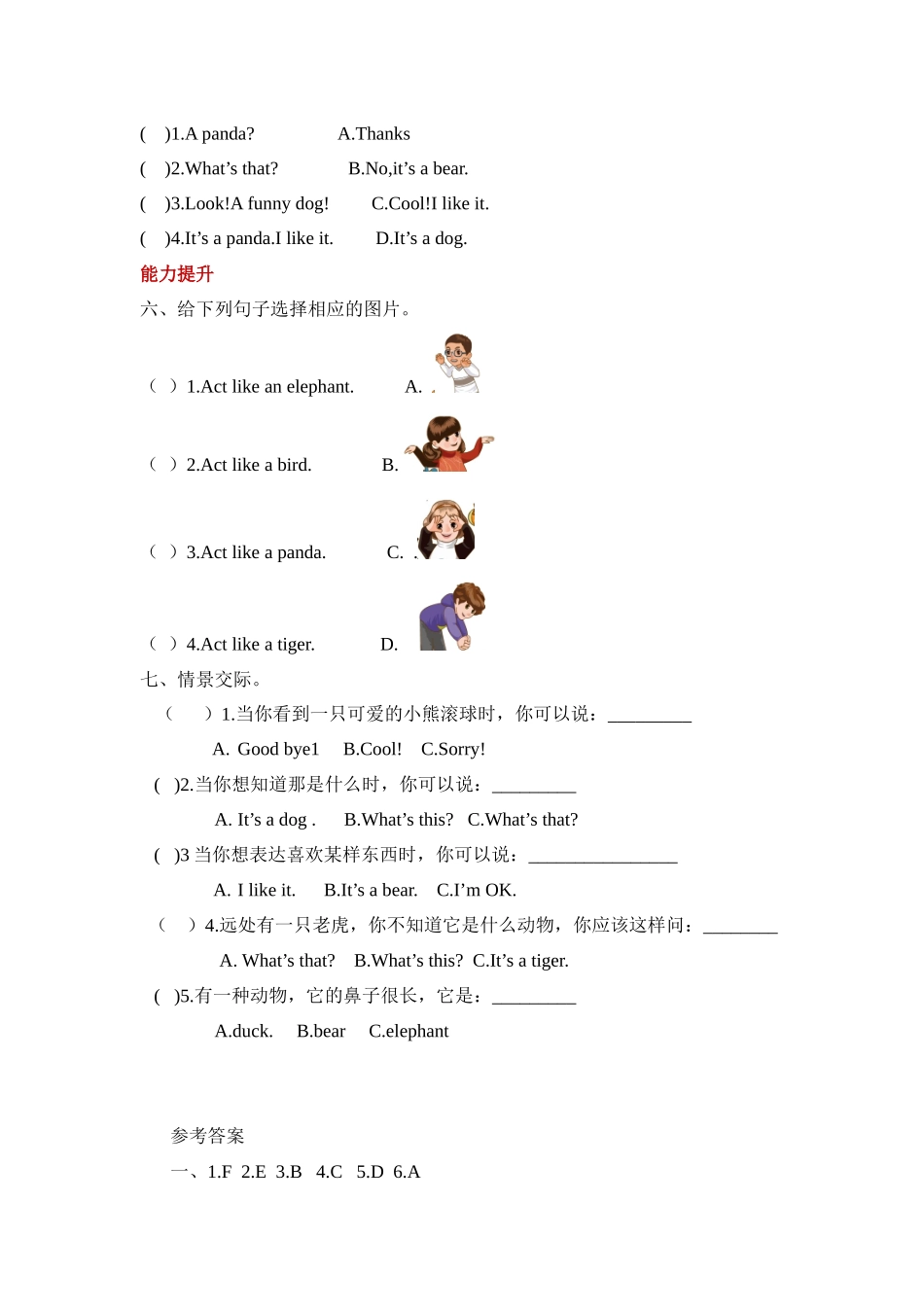 【分层训练】三年级上册英语课时练习-Unit 4 We love animals Part B 人教PEP(含答案).docx_第2页