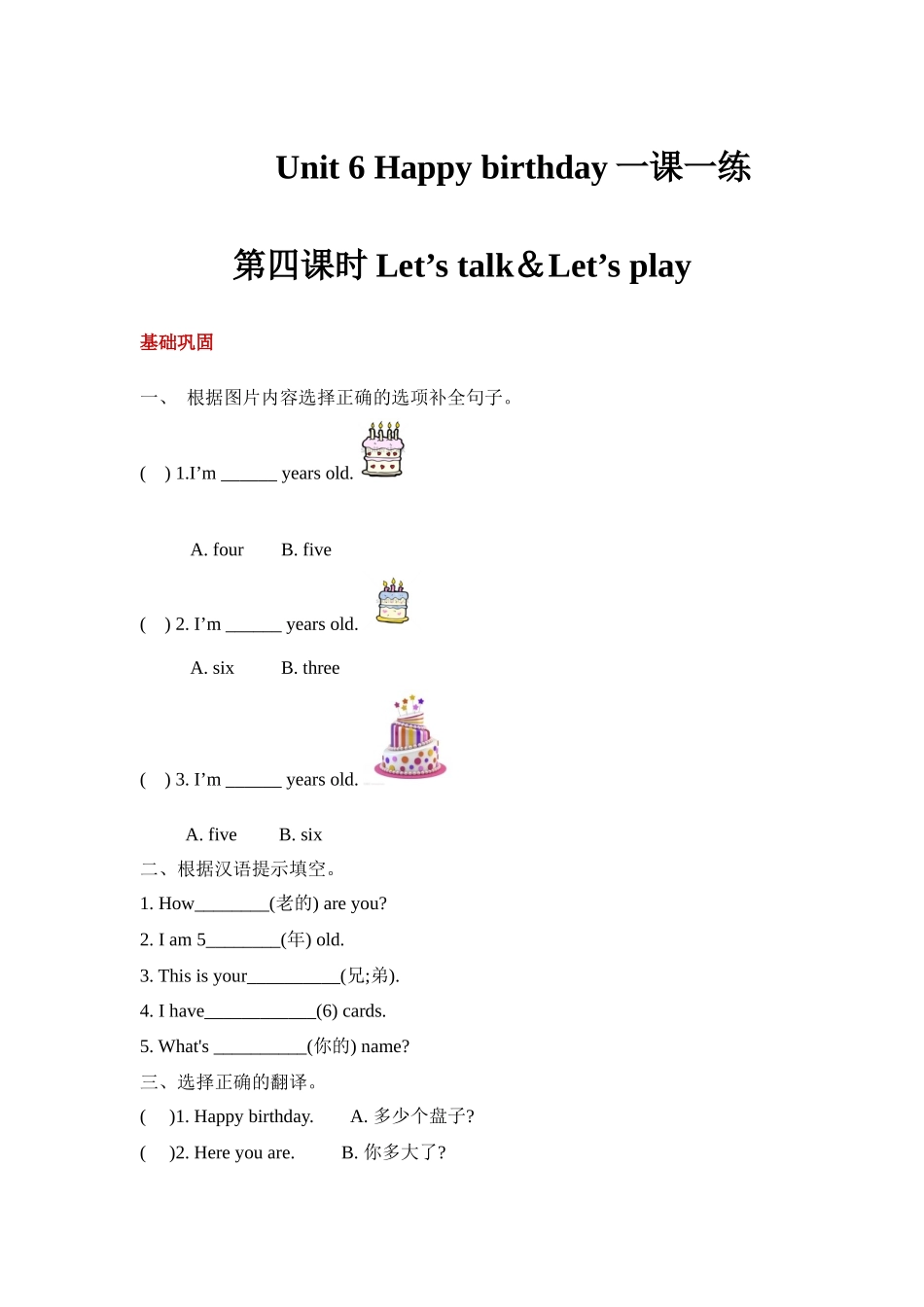 【分层训练】三年级上册英语课时练习-Unit 6 Happy birthday 第四课时 人教PEP(含答案).docx_第1页