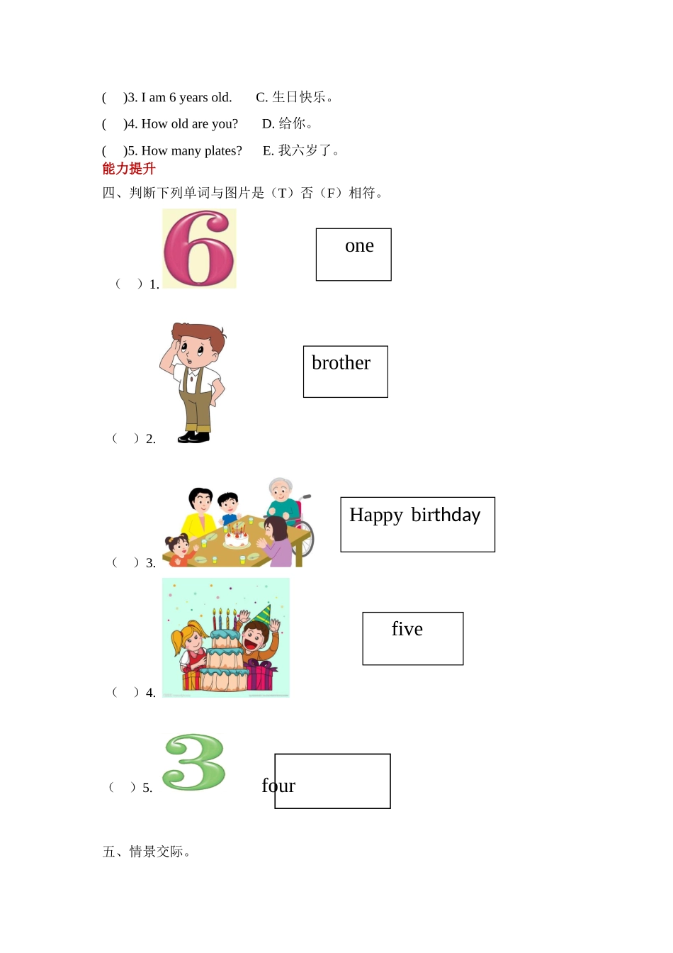 【分层训练】三年级上册英语课时练习-Unit 6 Happy birthday 第四课时 人教PEP(含答案).docx_第2页