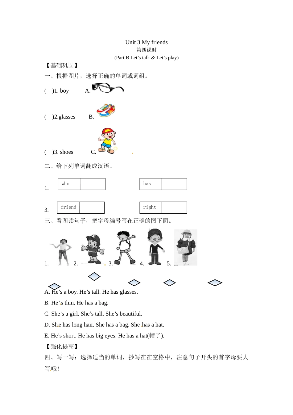 【分层训练】四年级上册英语课时练习-Unit 3 My friends 第四课时人教PEP（含答案）.doc_第1页