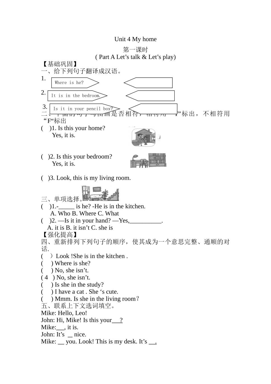 【分层训练】四年级上册英语课时练习-Unit 4 My home 第一课时人教PEP（含答案）.doc_第1页