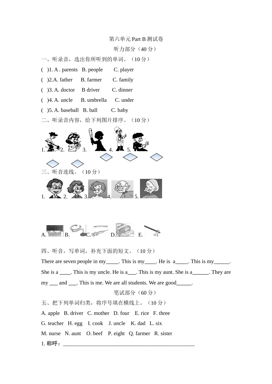 【分层训练】四年级上册英语课时练习-Unit 6 Meet my family Part B人教PEP（含答案）.doc_第1页