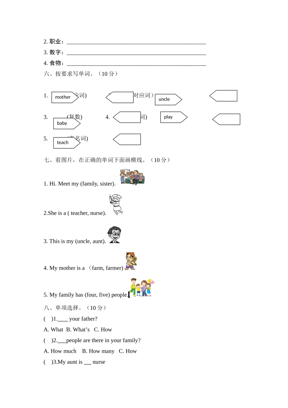 【分层训练】四年级上册英语课时练习-Unit 6 Meet my family Part B人教PEP（含答案）.doc_第2页