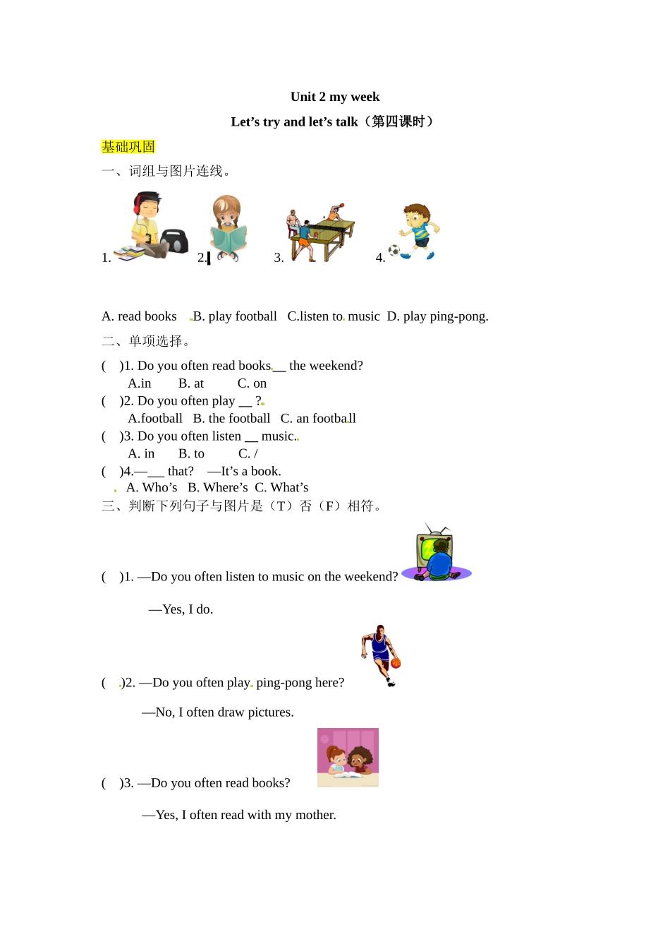 【分层训练】五年级上册英语课时练习-Unit 2 My week 第四课时人教PEP（含答案）.doc_第1页