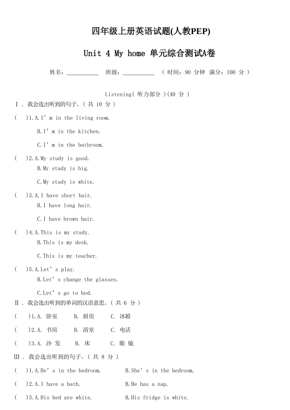 Unit 4 My home 单元综合测试A卷.doc_第1页