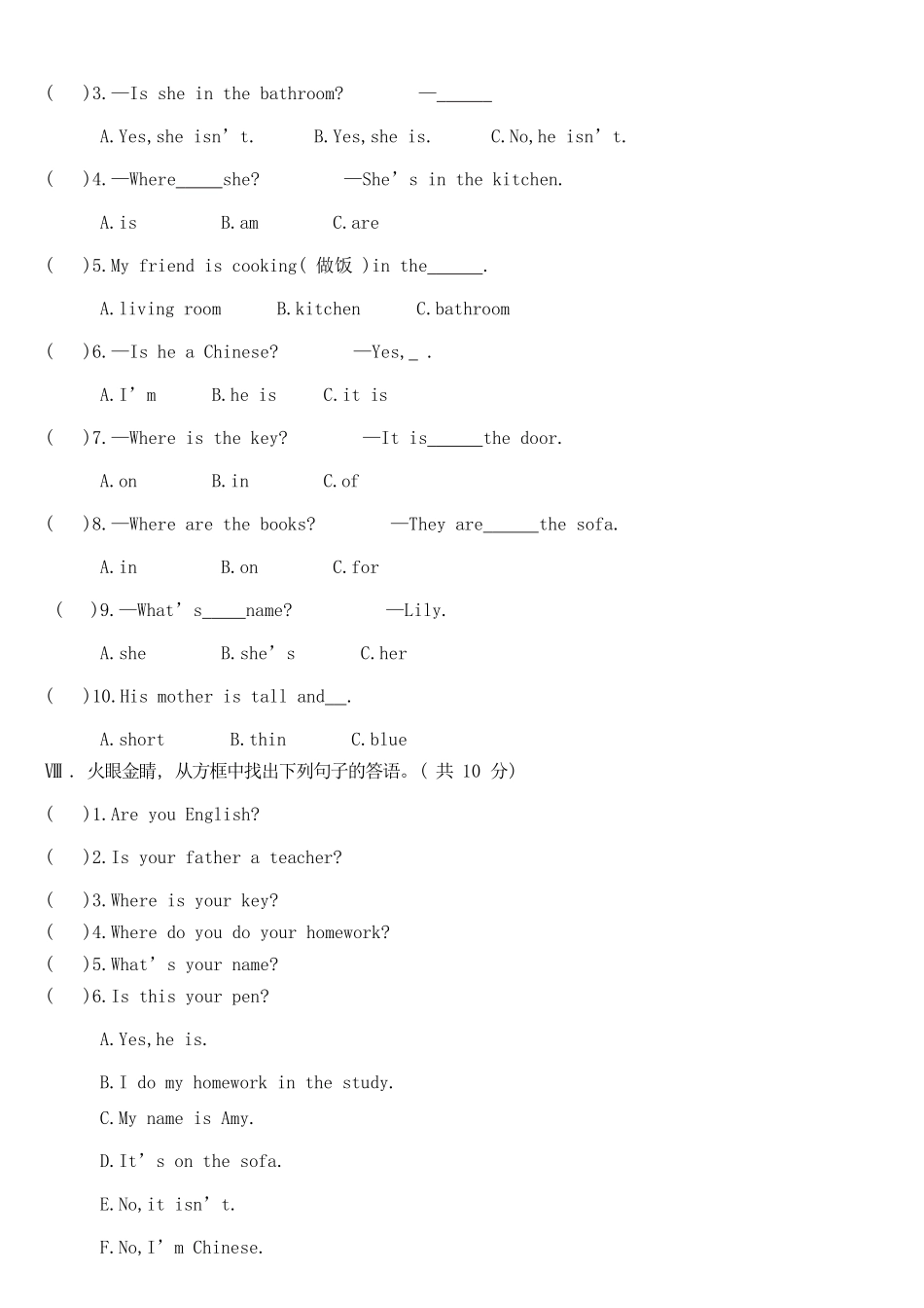 Unit 4 My home 单元综合测试A卷.doc_第3页