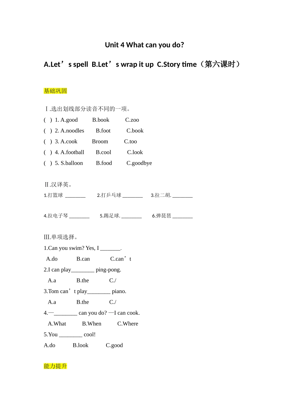 【分层训练】五年级上册英语课时练习-Unit 4 What can you do 第六课时人教PEP（含答案）.doc_第1页