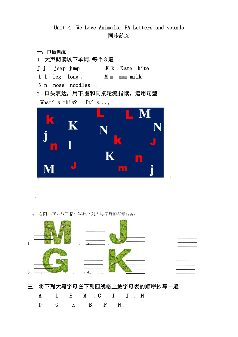 Unit 4 We love animals PA Letters and sounds练习.doc_第1页