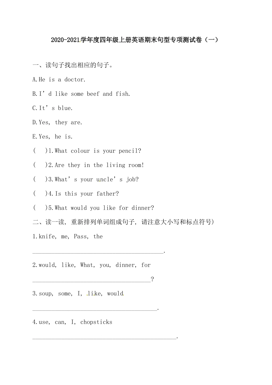 【句型专项】人教版PEP 四年上册英语期末句型专项测试卷（一）（含答案）.docx_第1页