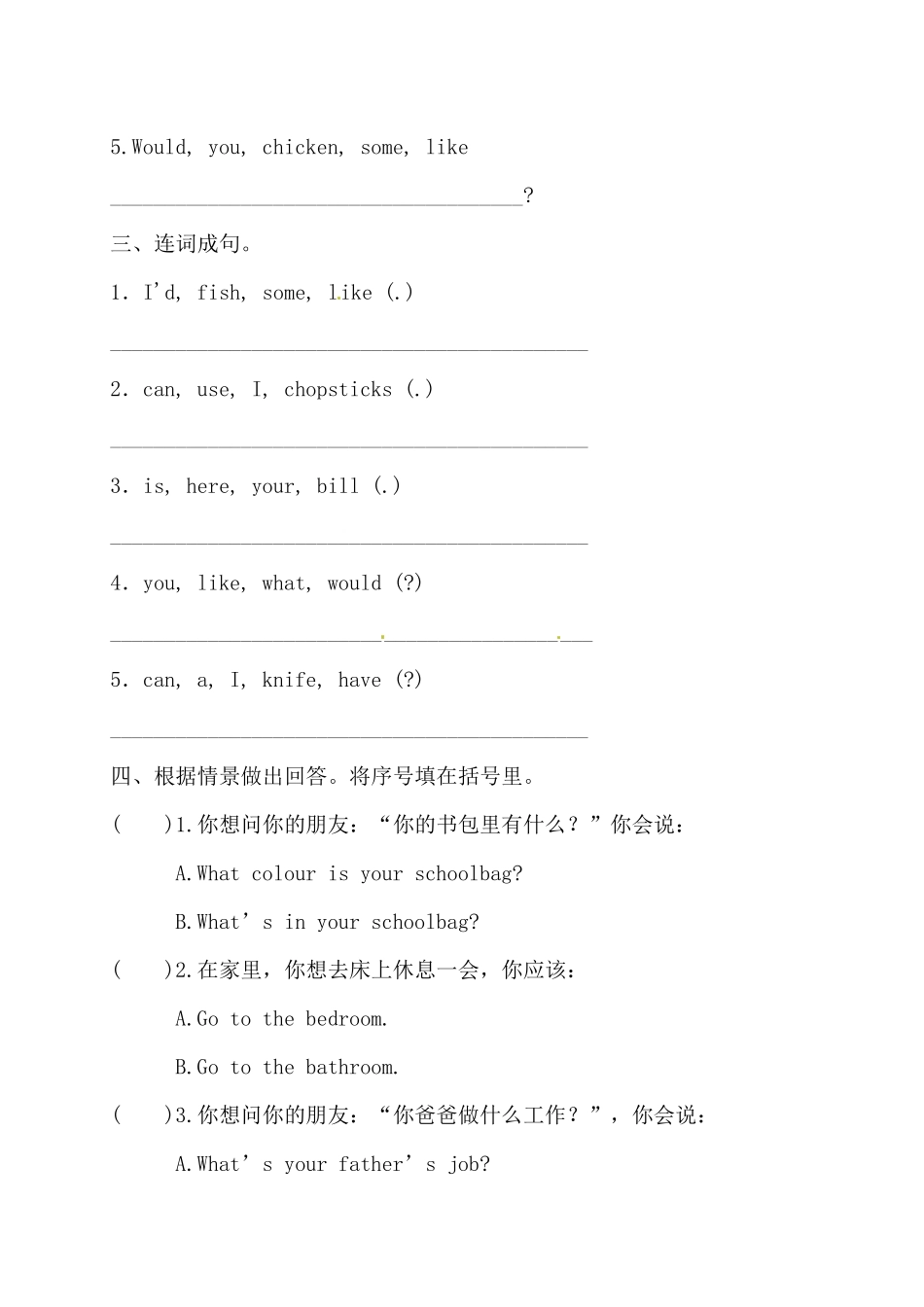 【句型专项】人教版PEP 四年上册英语期末句型专项测试卷（一）（含答案）.docx_第2页