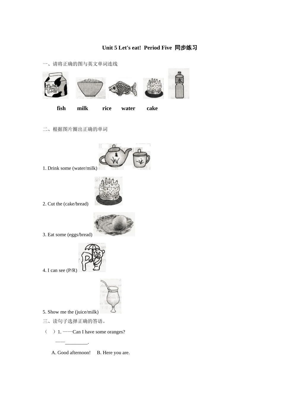 Unit 5 《Let's eat!》第5课时同步练习.doc_第1页