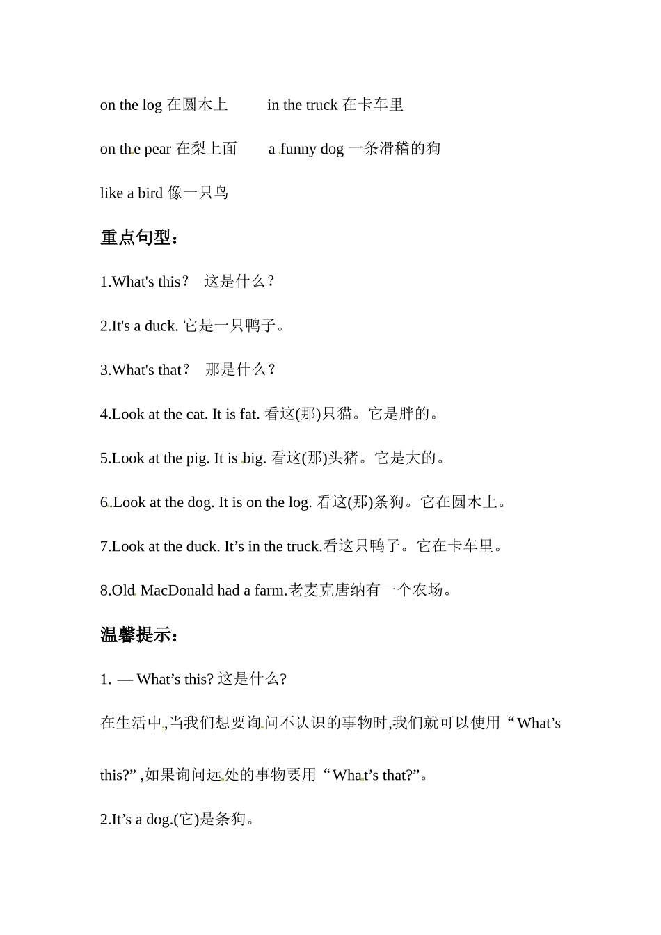 【期末复习】三年级英语上册 知识梳理+ 巩固练习- Unit 4 We love animals 人教PEP(三起) 含答案.docx_第2页