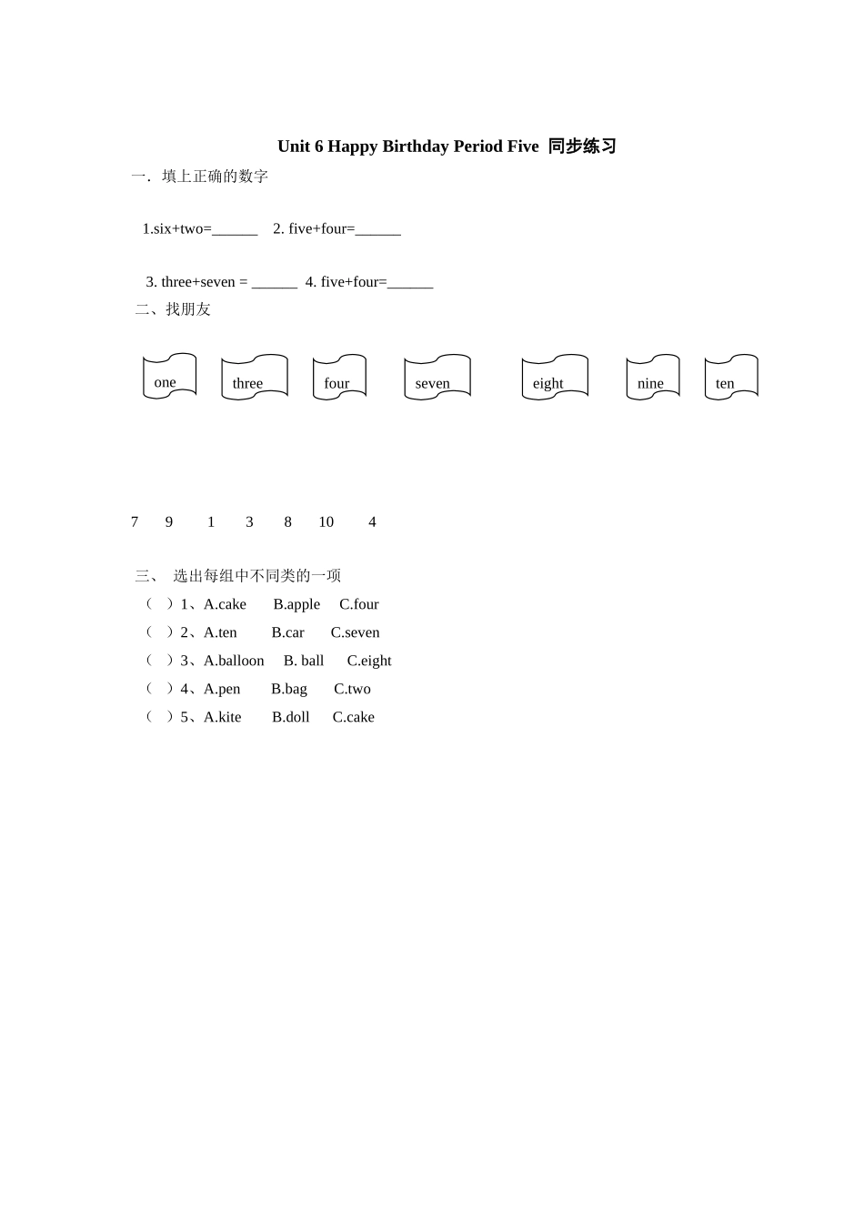 Unit 6 《 Happy birthday!》第5课时同步练习.doc_第1页