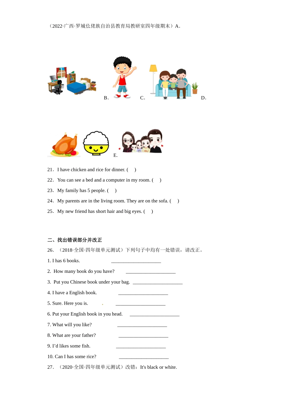 【期末专练】 句图匹配+改错题+阅读选择 四年级英语上册期末真题汇编 人教PEP版.docx_第3页