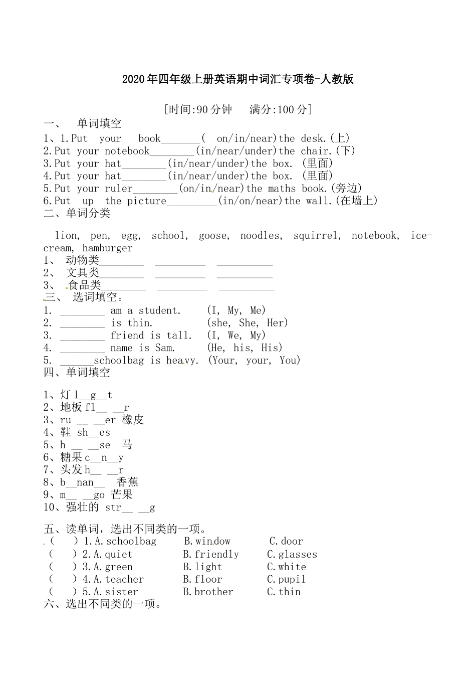 【期中专项训练】四年级上册英语期中专项卷-词汇 人教PEP（含答案）.doc_第1页