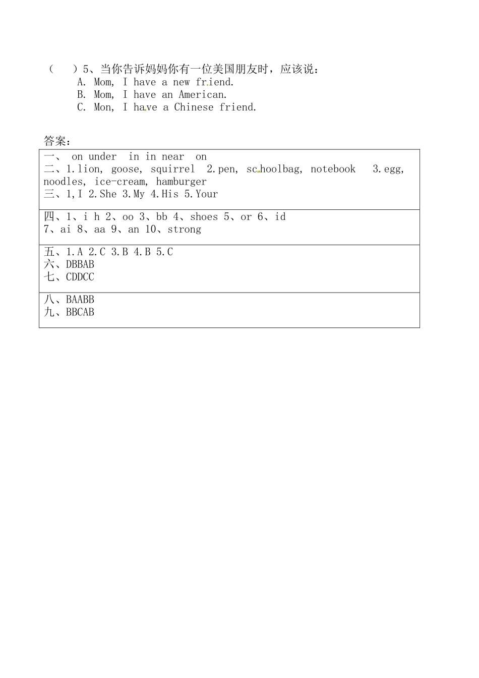 【期中专项训练】四年级上册英语期中专项卷-词汇 人教PEP（含答案）.doc_第3页