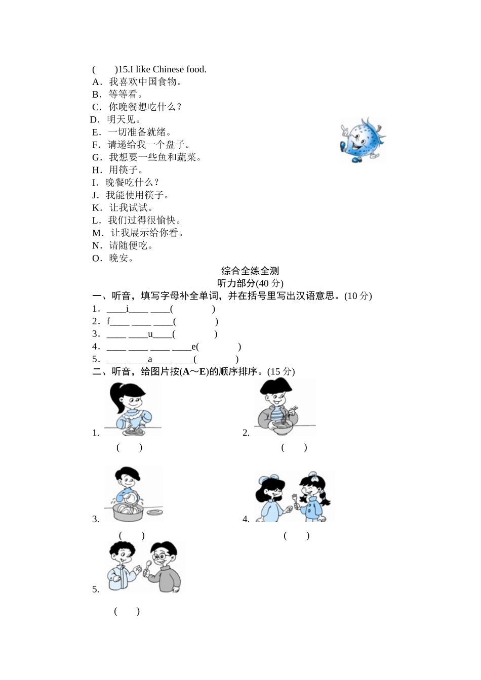 单元测验Unit5 What would you like-单元测验.doc_第2页
