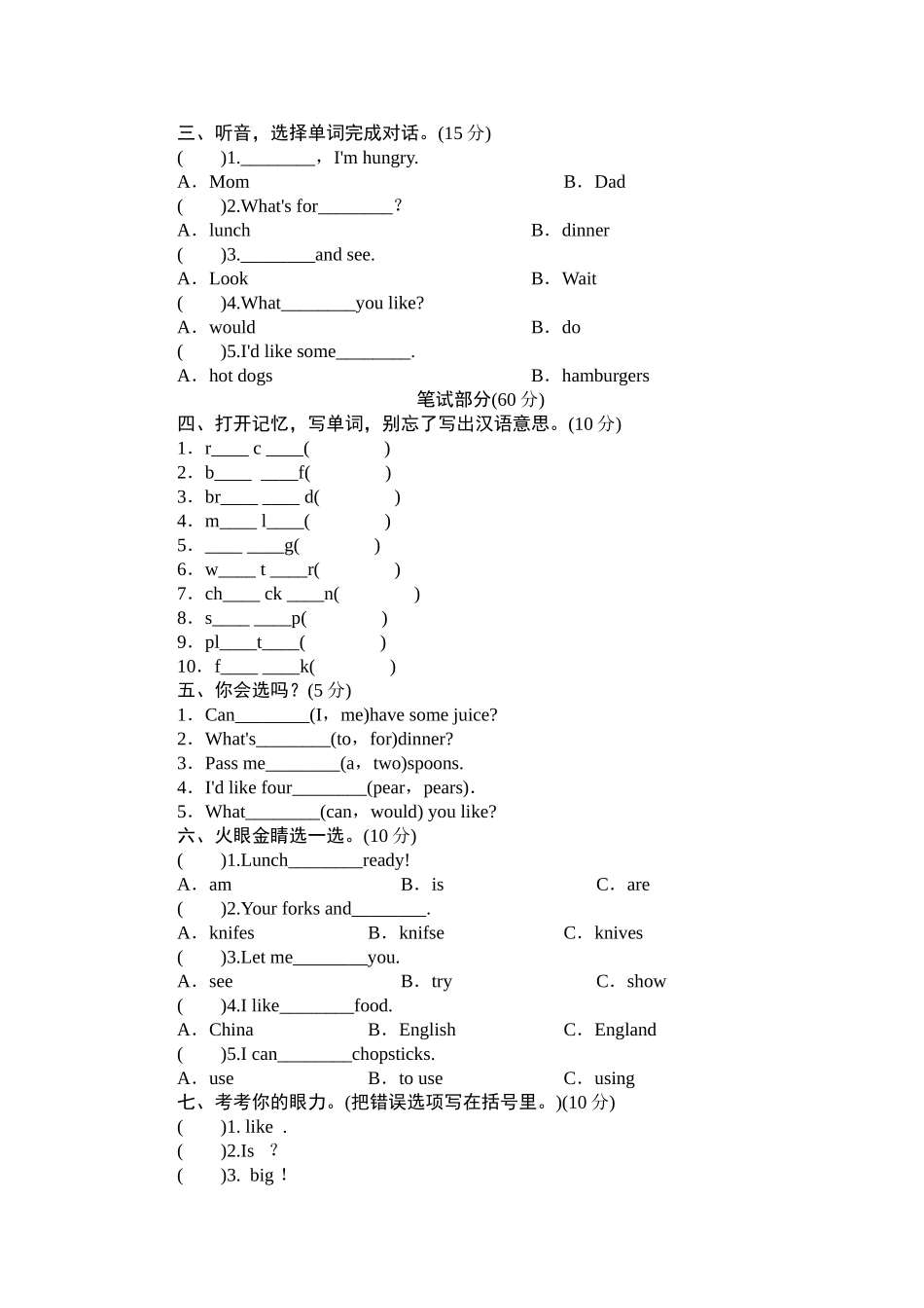 单元测验Unit5 What would you like-单元测验.doc_第3页