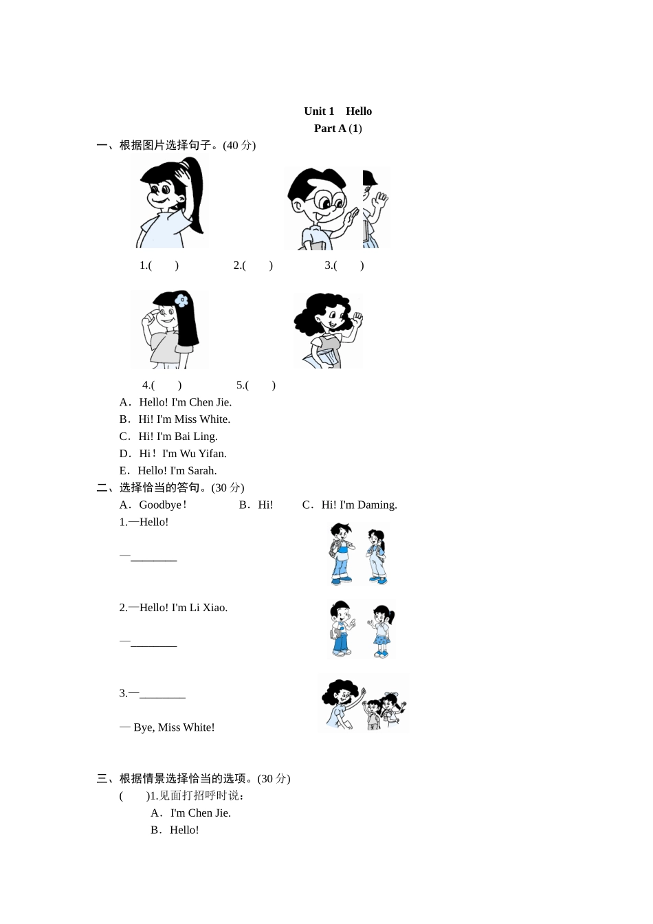 课时测评unit 1《Hello》PartA及答案 (1).doc_第1页