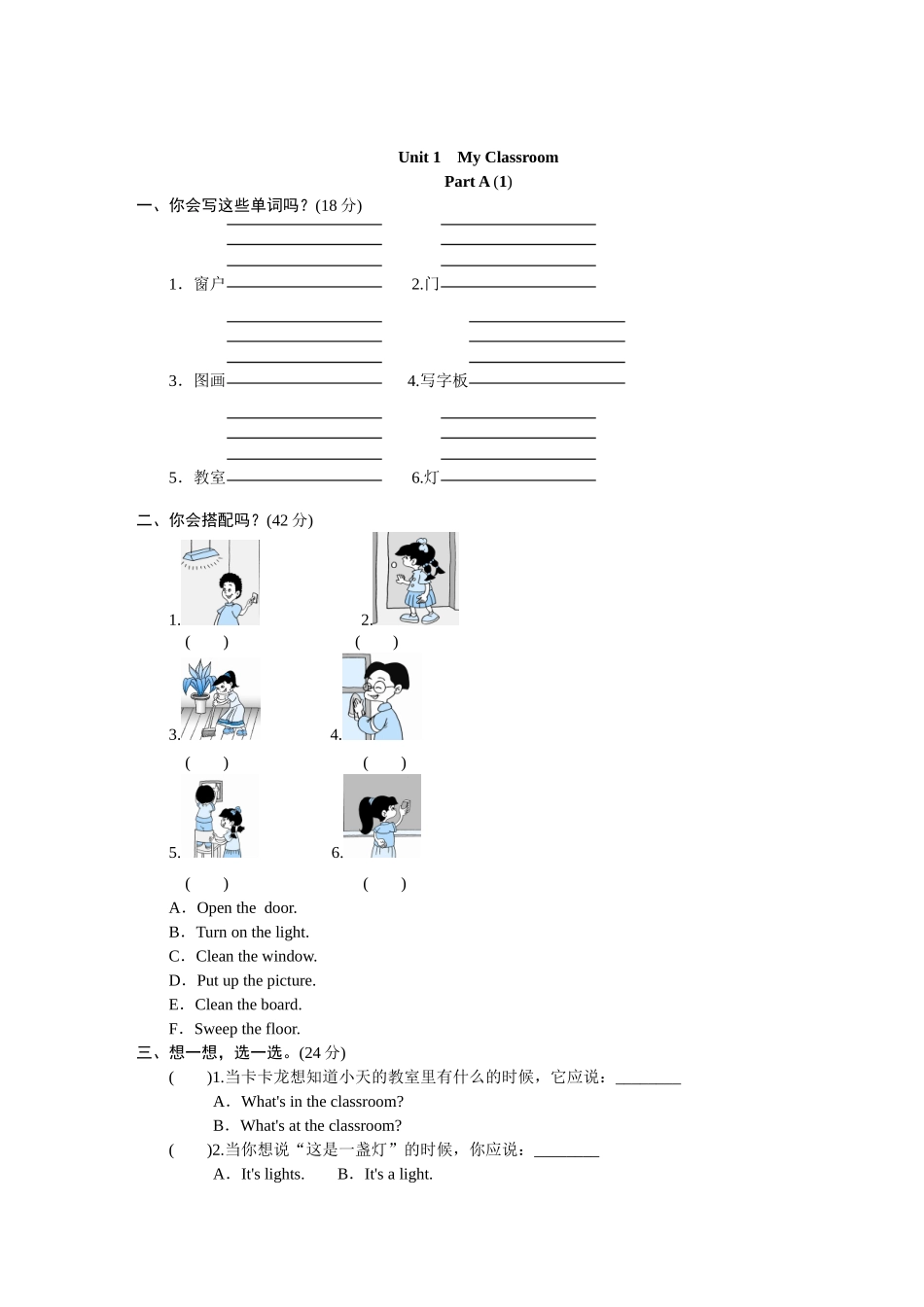 课时测评Unit1《My classroom》PartB练习及答案 (3).doc_第1页