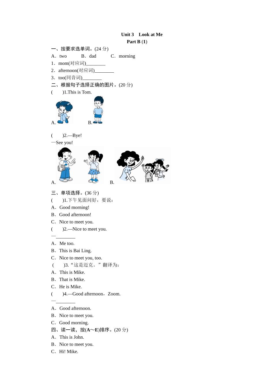 课时测评unit3 Look at me-PartB练习及答案 (1).doc_第1页