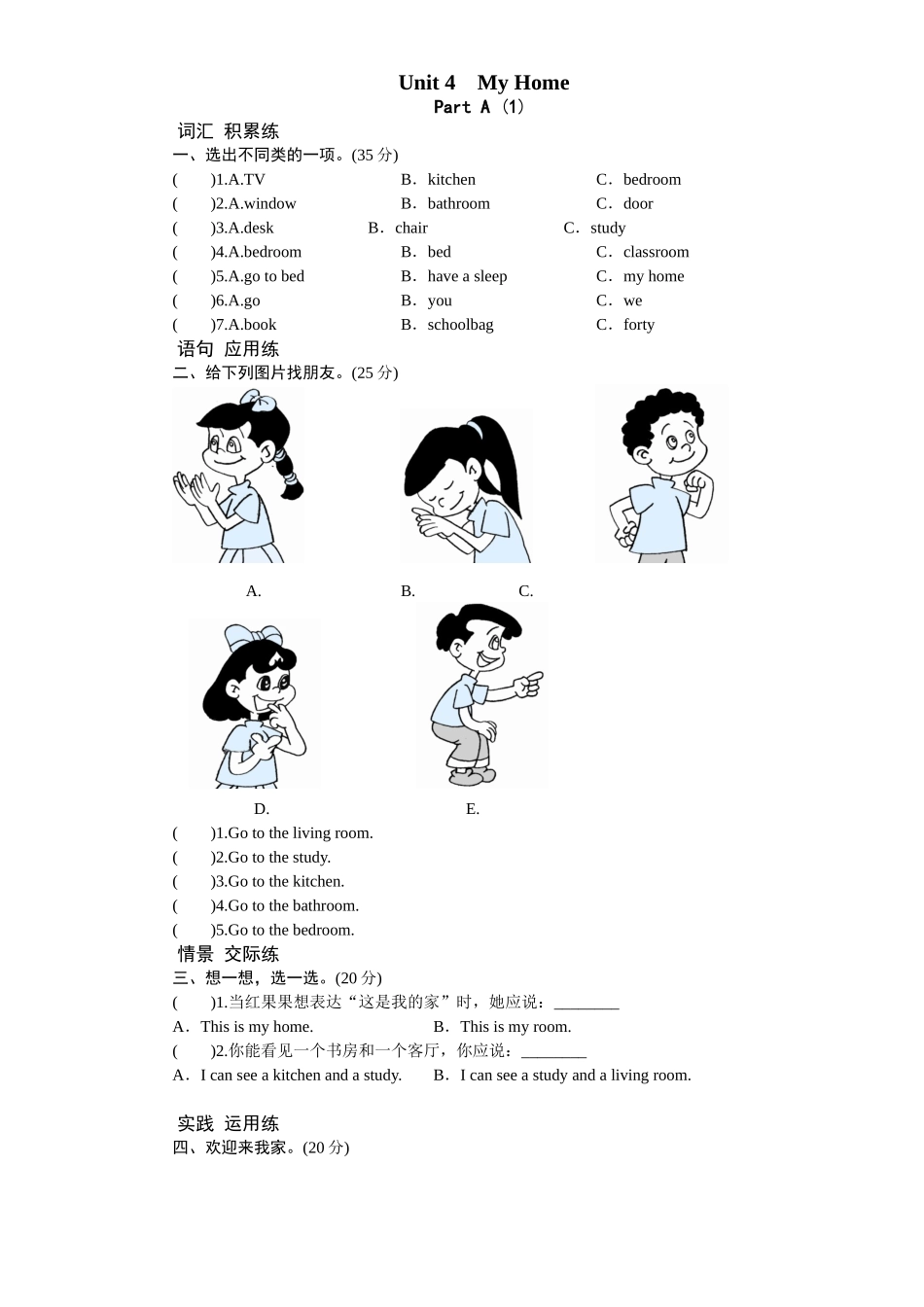 课时测评Unit4 My Home-PartA练习及答案 (1).doc_第1页