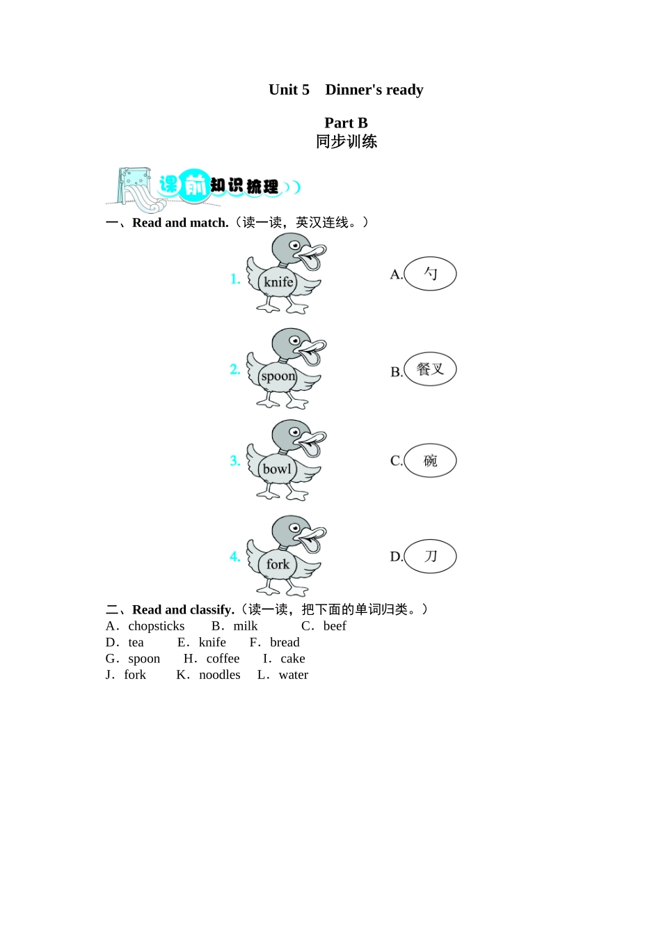 课时测评Unit5 Dinner sreadyPartB同步训练.doc_第1页