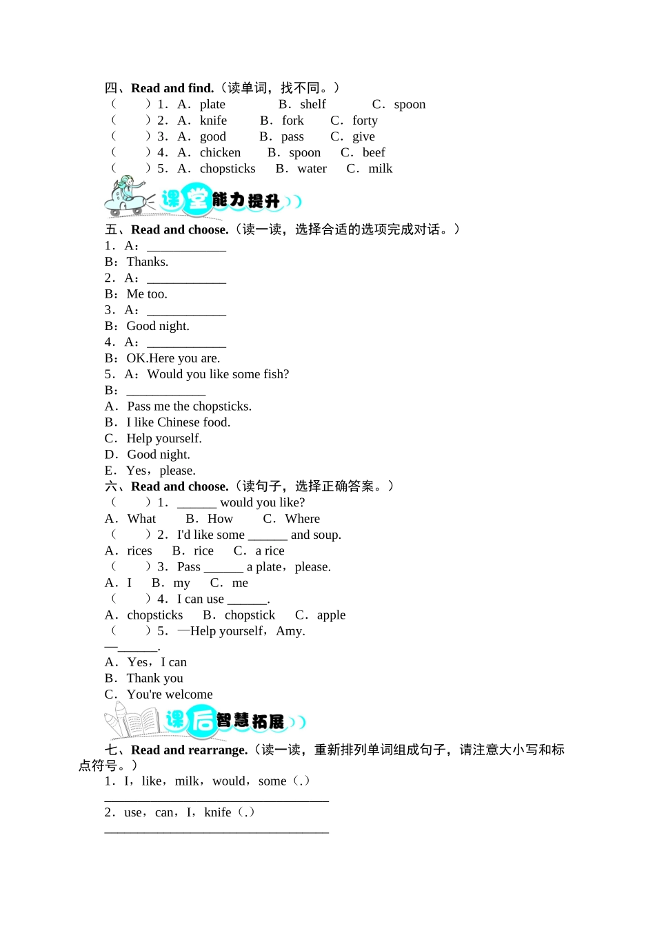 课时测评Unit5 Dinner sreadyPartB同步训练.doc_第3页