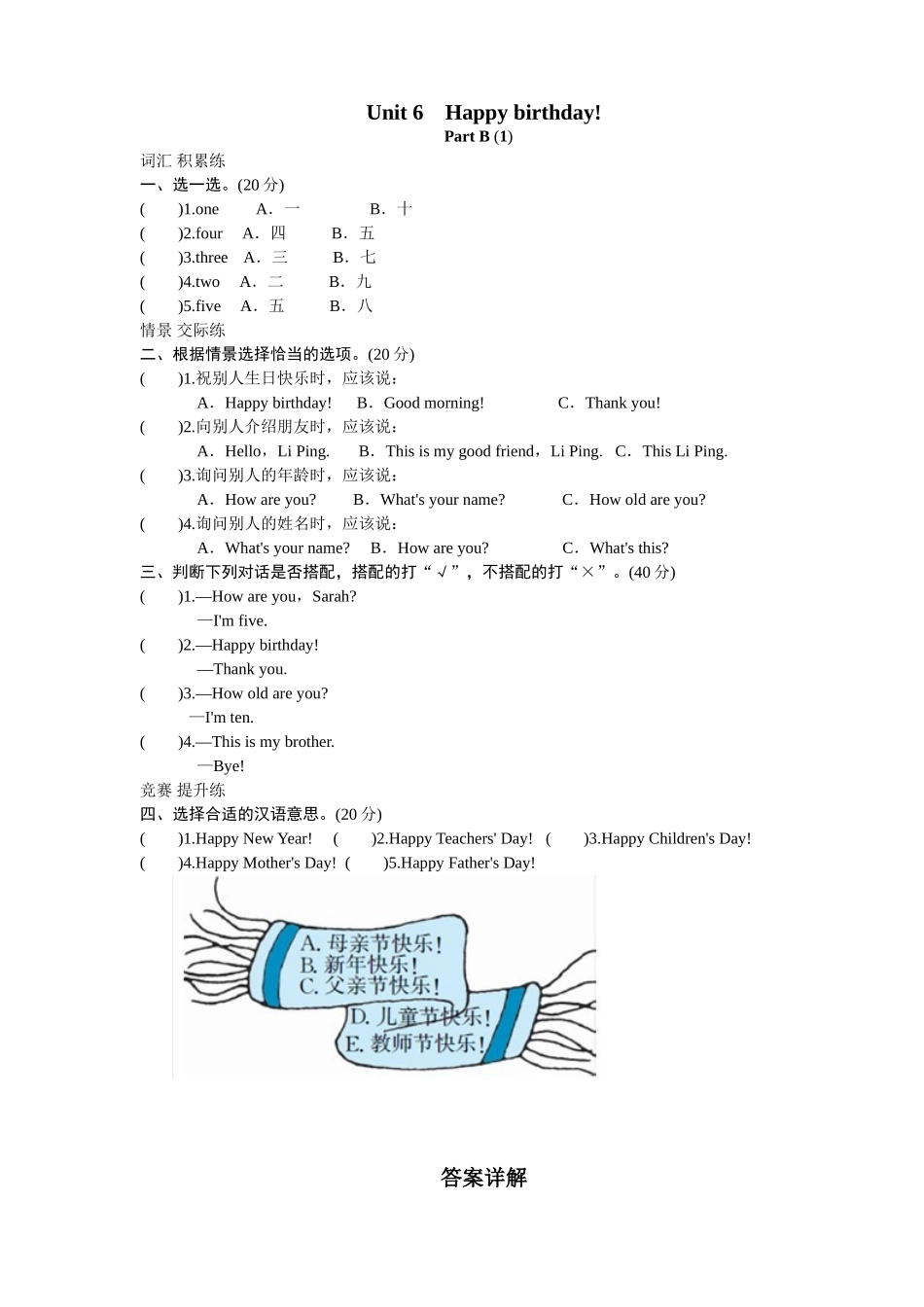 课时测评unit6 Happy birthday-PartB练习及答案 (1).doc_第1页