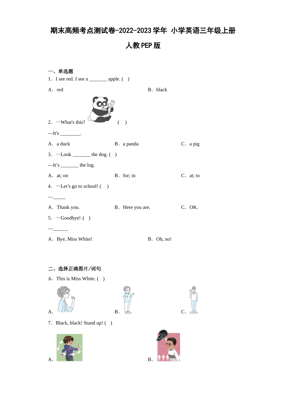 期末高频考点测试卷-2022-2023学年 小学英语三年级上册 人教PEP版.docx_第1页
